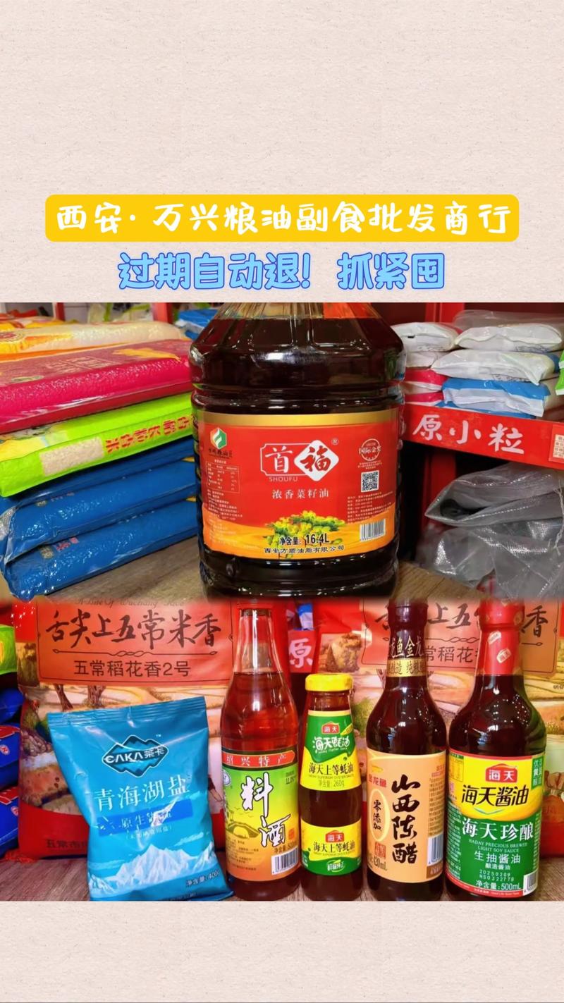 粮油副食
